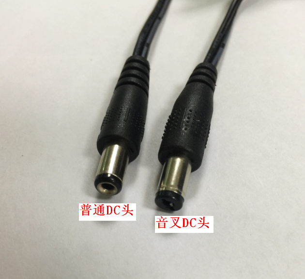 电源适配器音叉DC头和直插普通DC头的区别