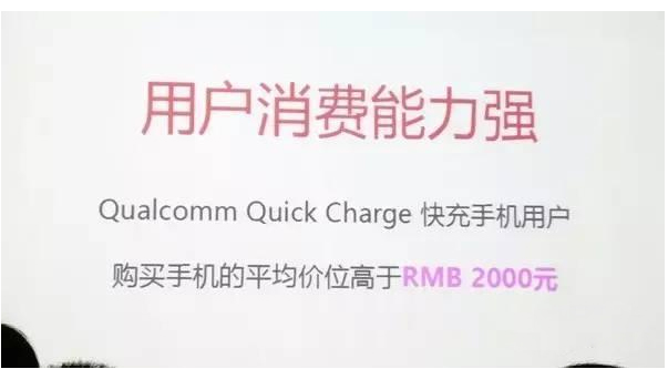 比普通充电技术快4倍！高通QC3.0快充技术详解